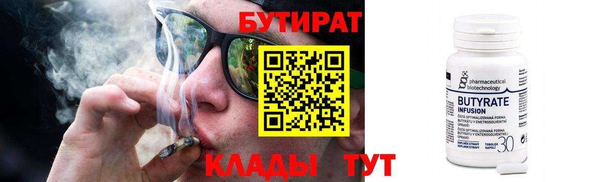 БУТИРАТ BDO Сосновый Бор