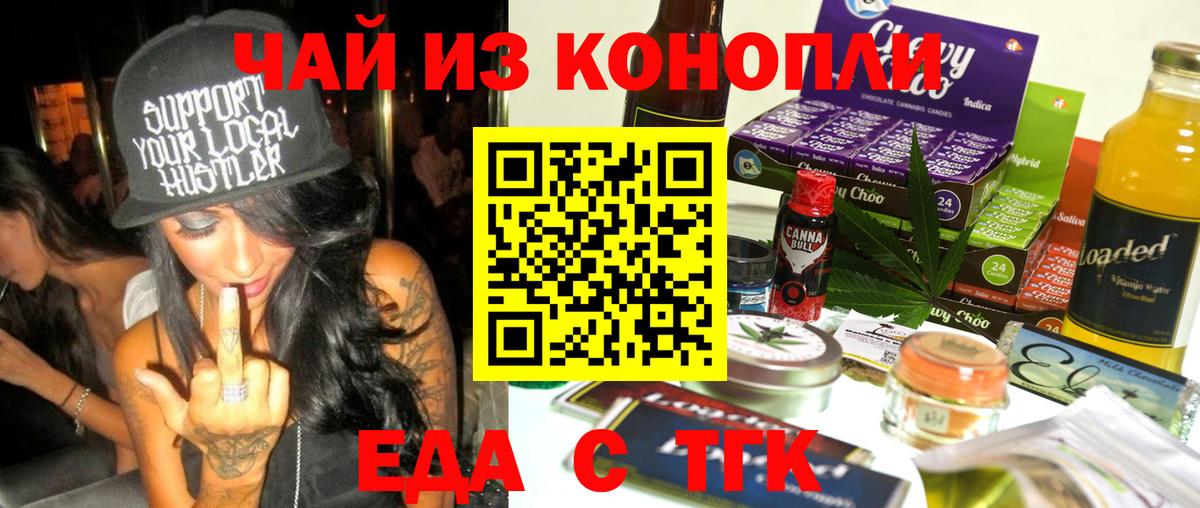 Еда ТГК марихуана Сосновый Бор