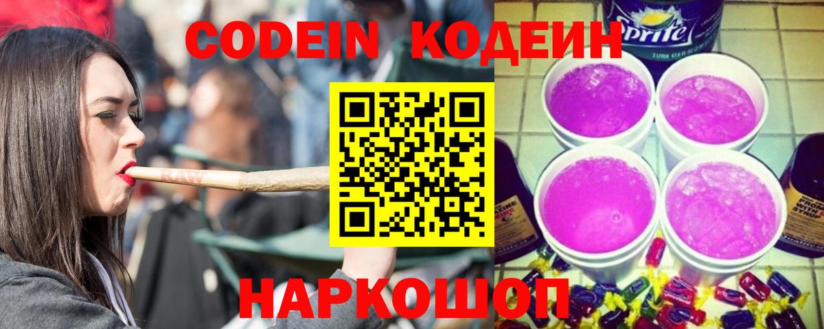 Кодеиновый сироп Lean Purple Drank Сосновый Бор
