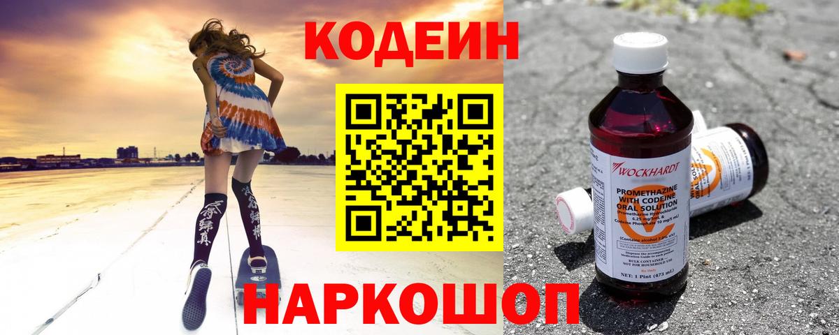 Кодеин напиток Lean (лин)  Кодеин напиток Lean (лин)  Сосновый Бор  Вход с VPN 