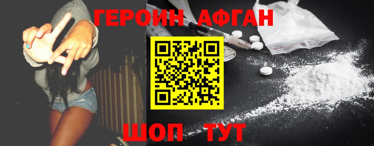 ГЕРОИН Афган Сосновый Бор