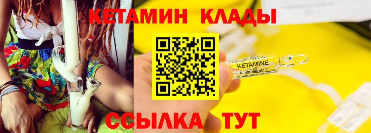 КЕТАМИН ketamine Сосновый Бор
