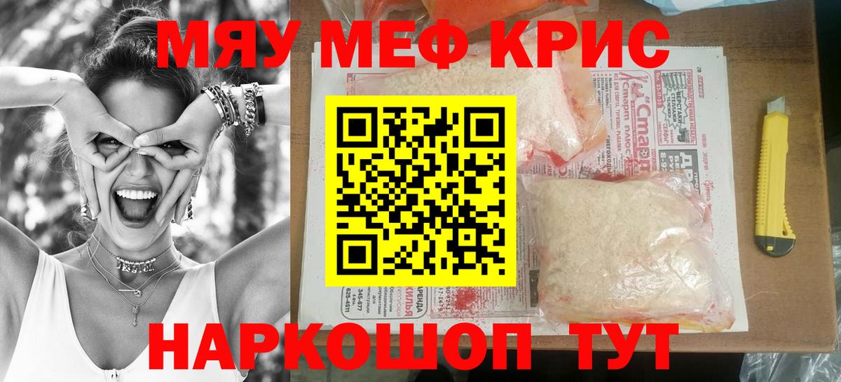 Меф мука Сосновый Бор